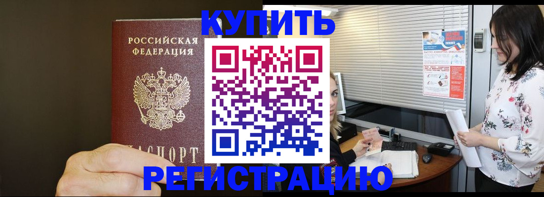 прописка для школы в Кызыле