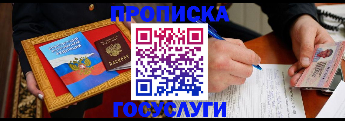временная регистрация недорого в Кызыле